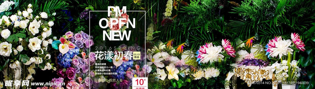 花漾初春banner设计