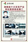 安化黑茶