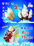 冰淇淋