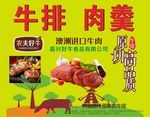 牛排