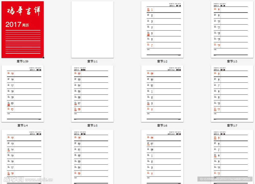 2017鸡年周历整本60页