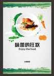 美食海报