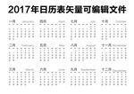 2017年日历表矢量可编辑文件