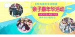 亲子活动海报