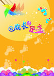 成长记录  封面    小学