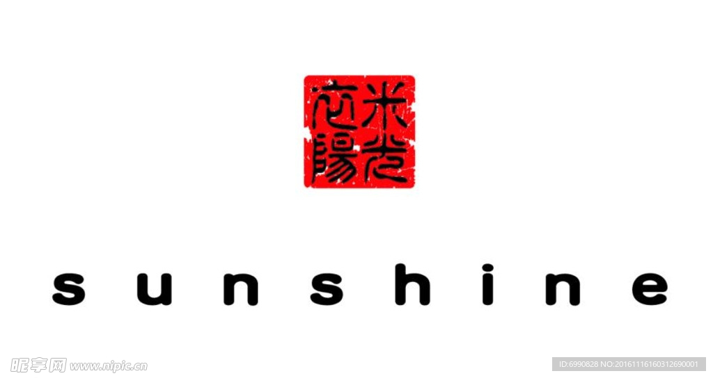 衣米阳光中式风格logo