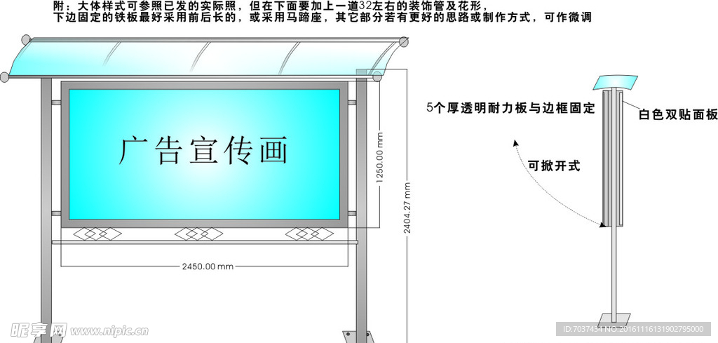 报栏制作及工艺