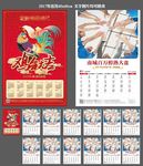 2017年挂历 日历