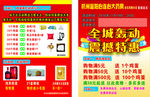 全城轰动 震撼特惠 药店 药房