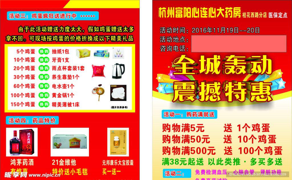全城轰动 震撼特惠 药店 药房