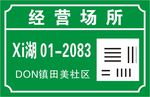 门牌