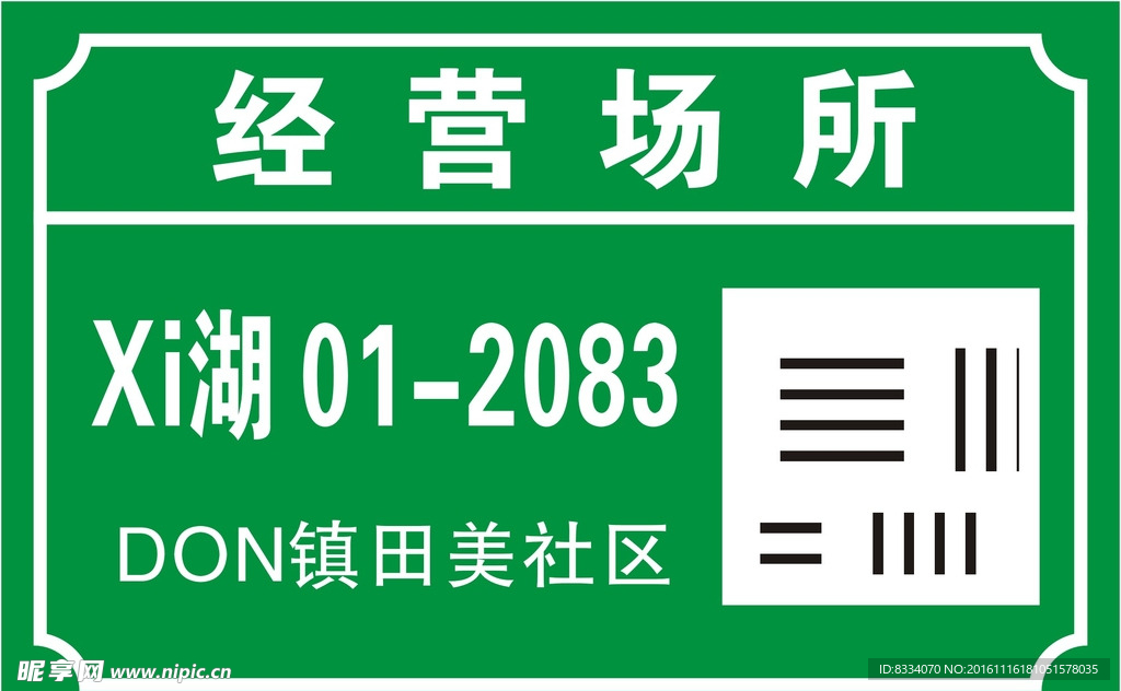 门牌