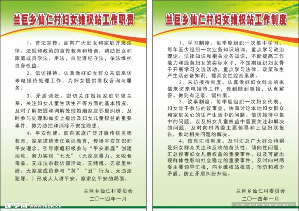 制度牌
