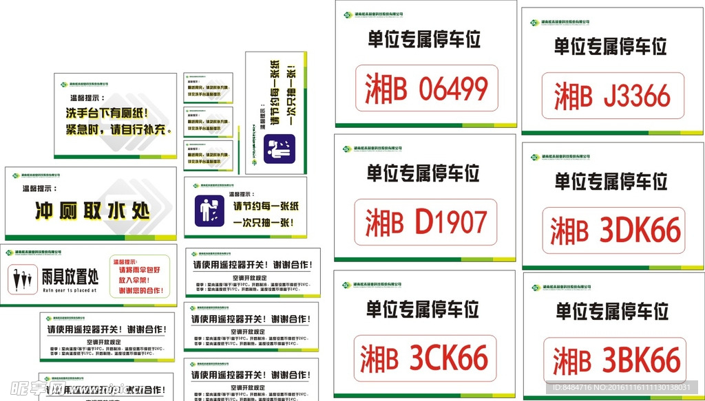 公司用标牌