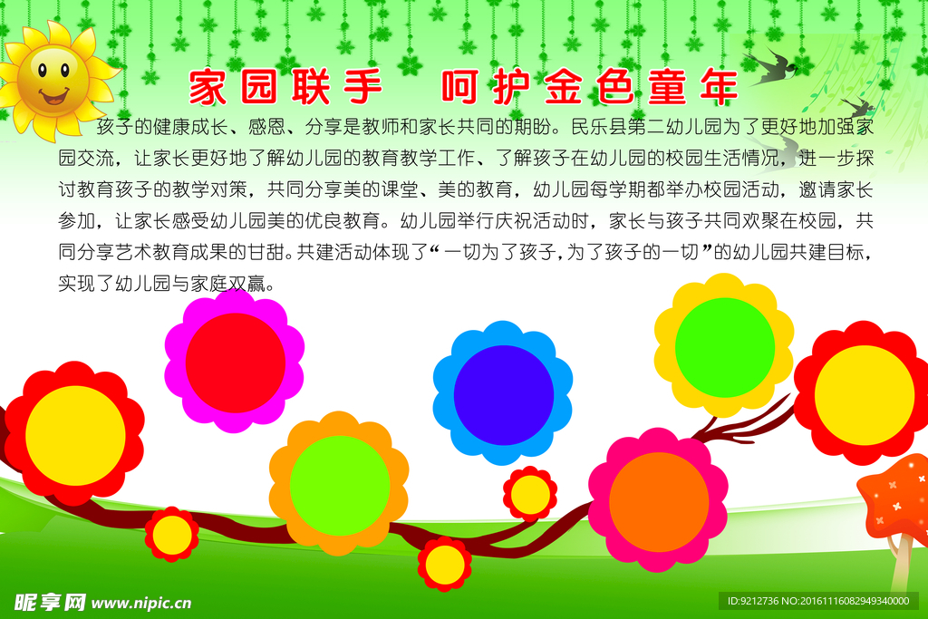 家校联手