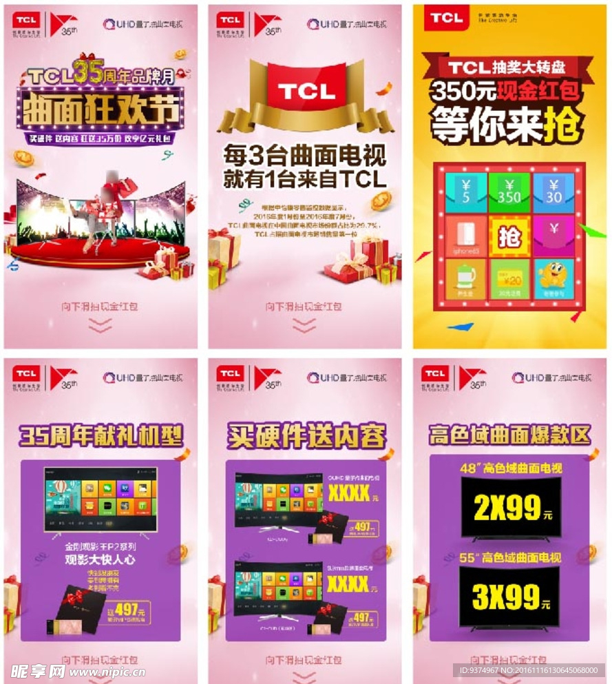 TCL电视35周年竖版广告