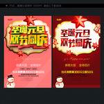 圣诞元旦