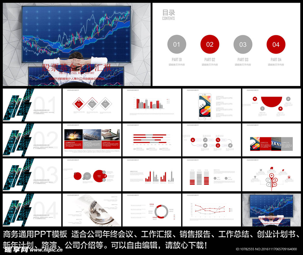 股票基金PPT模板