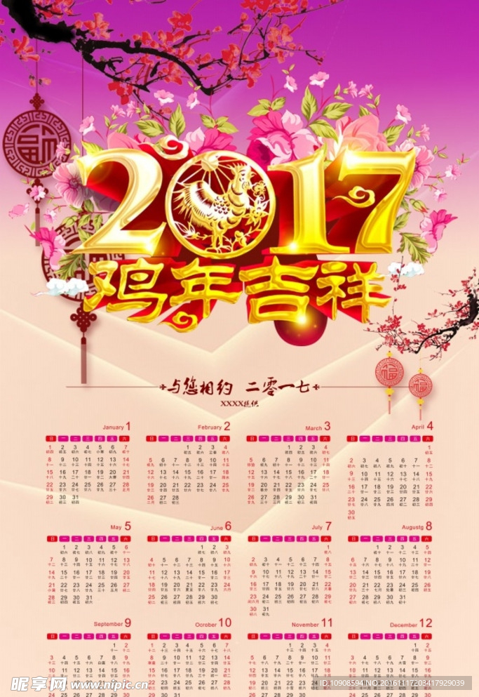 2017鸡年日历吉祥