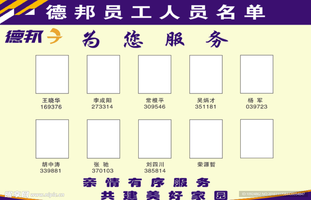 德邦员工信息