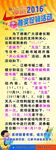 冲刺2016