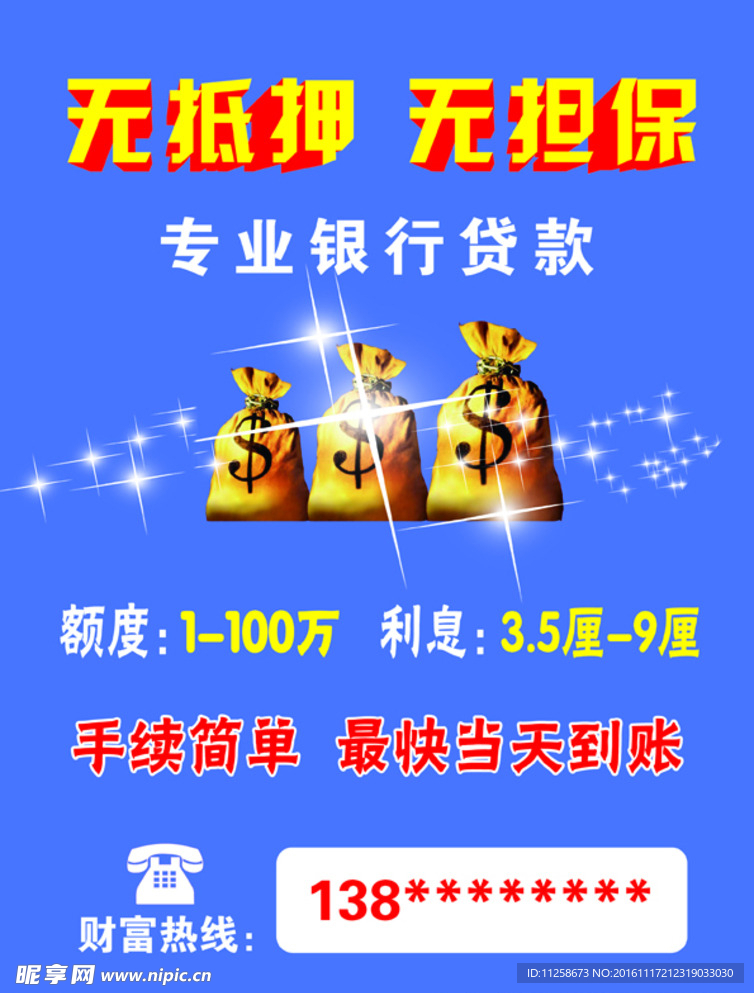 专业银行贷款