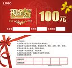 现金券