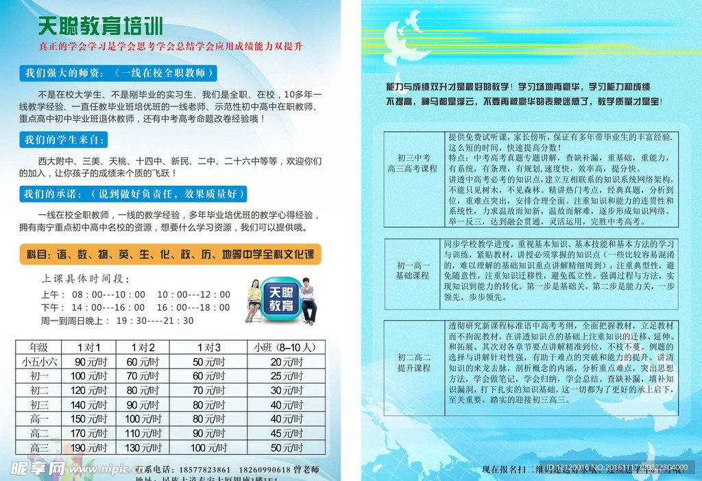 天聪教育