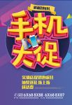 促销宣传