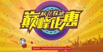 巅峰钜惠