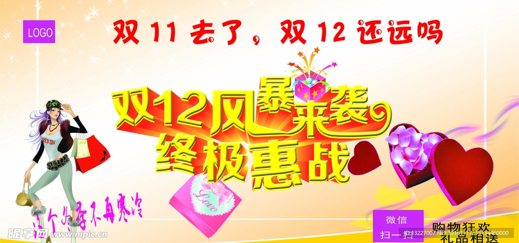 双12海报