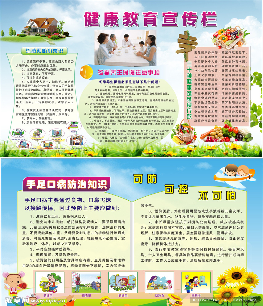健康教育宣传