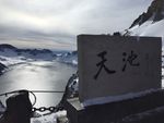 长白山天池
