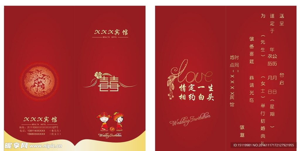 宾馆请帖 请柬