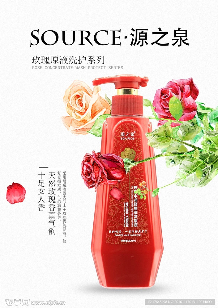 源之泉洗护海报
