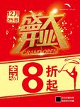 金色盛大开业海报