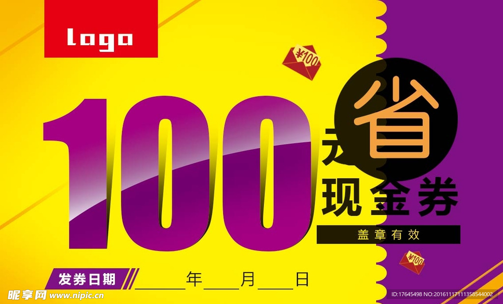 100元现金券