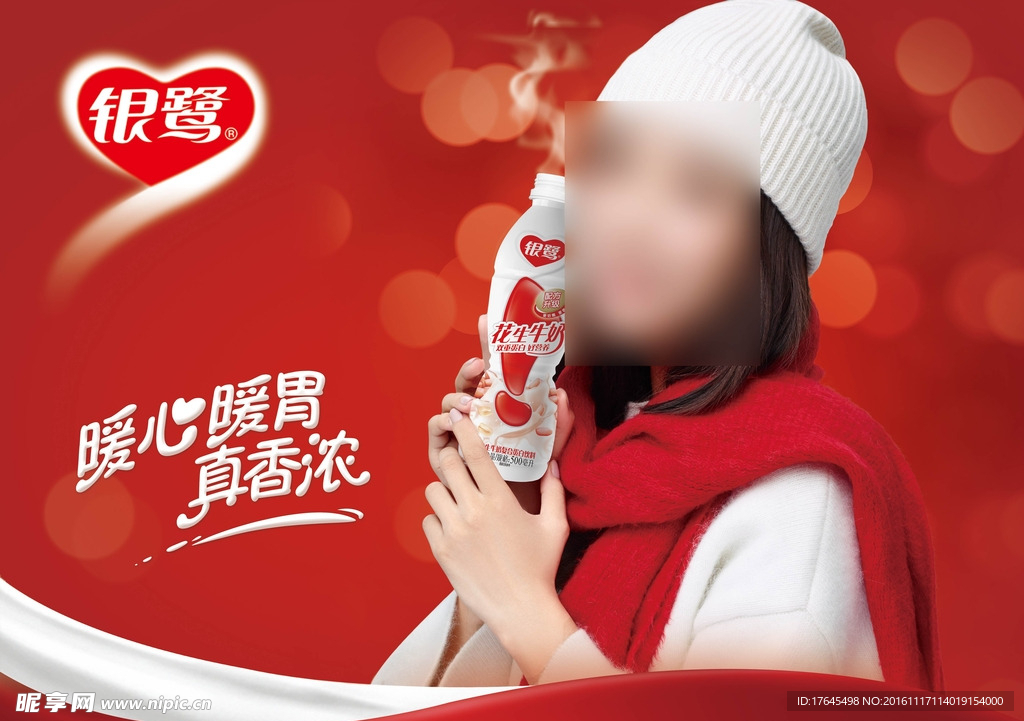 银鹭花生牛奶广告
