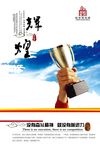 辉煌企业文化