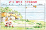 表扬榜