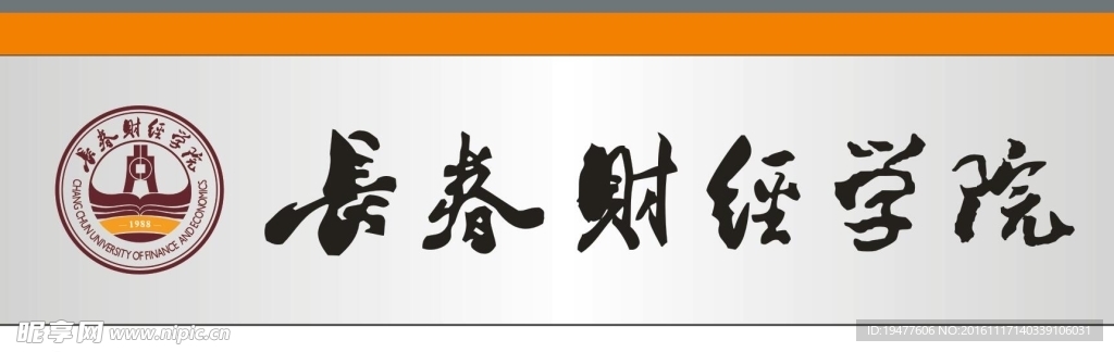 长春财经大学LOGO