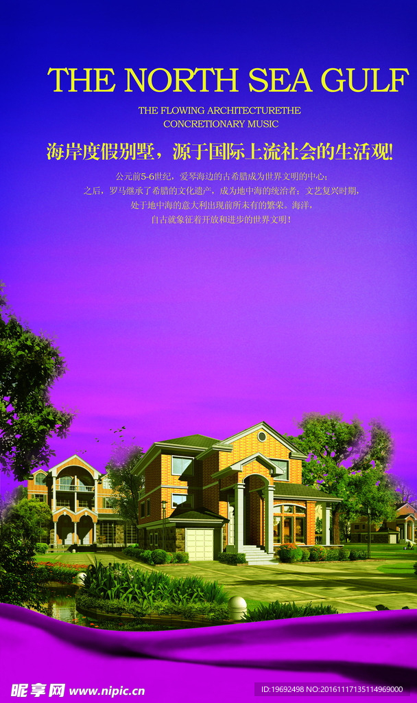 房地产 别墅海报图片
