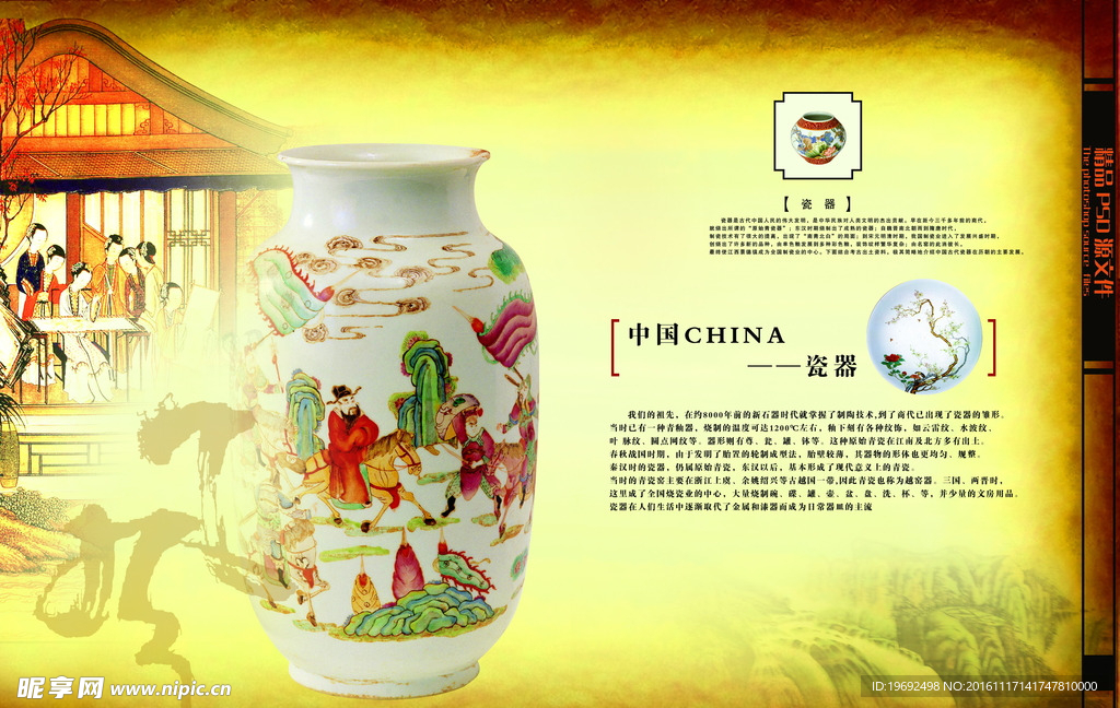 中国瓷器海报图片