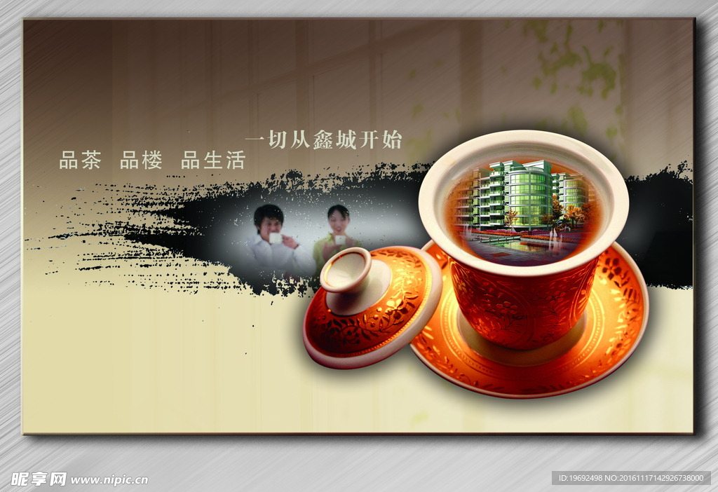 房地产 茶海报图片