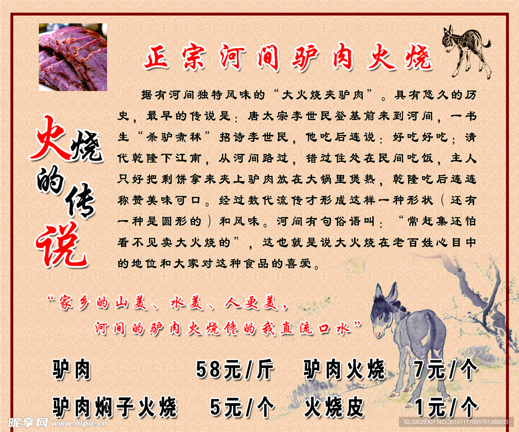 驴肉火烧