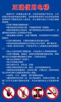 正确使用电梯