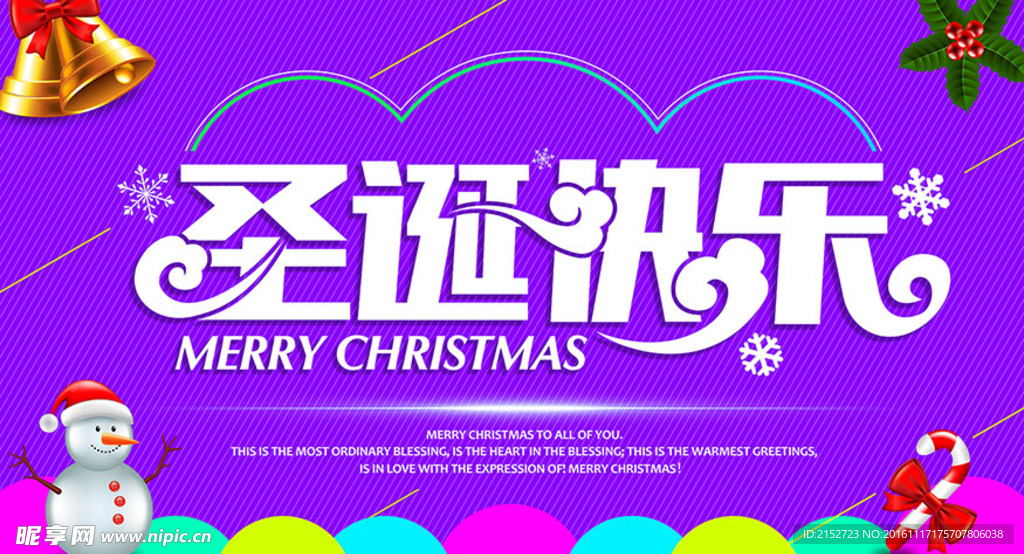 圣诞快乐 MERRY