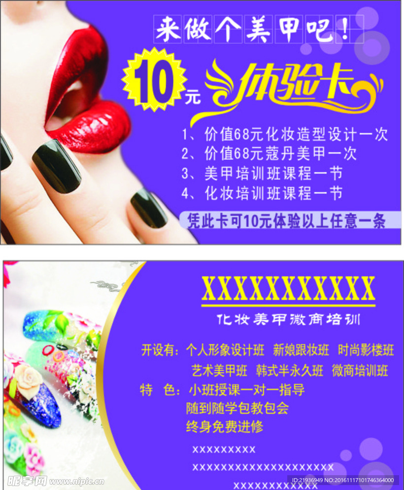 体验卡