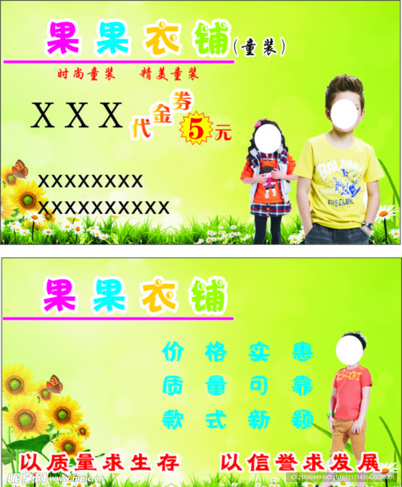 童装名片