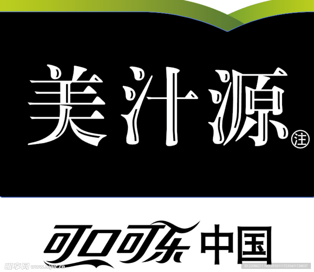 美汁源logo素材